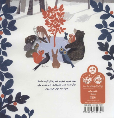 خواب نارنجی روباه